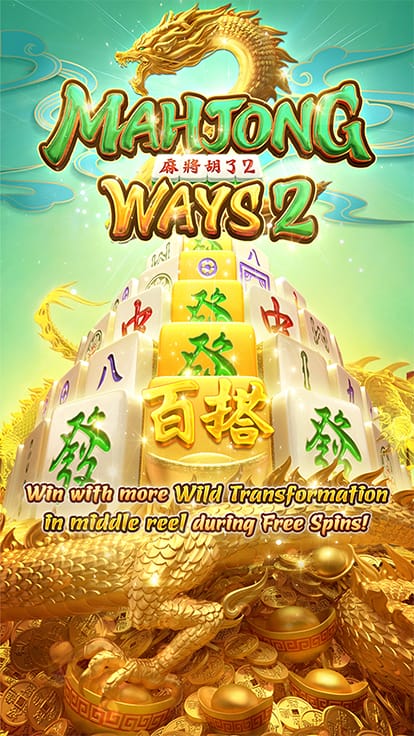 Mahjong Ways โบนัส